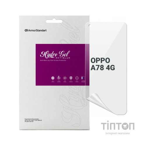 Плівка захисна Armorstandart Anti-Blue OPPO A78 4G (ARM69524)