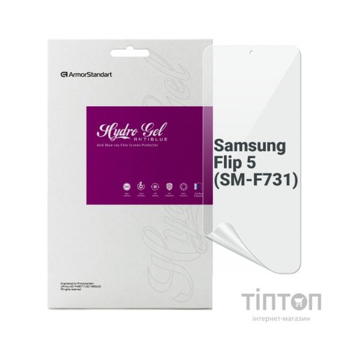 Плівка захисна Armorstandart Anti-Blue Samsung Flip 5 (SM-F731) (ARM70404)
