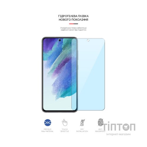 Плівка захисна Armorstandart Anti-Blue Samsung S21 FE 5G (G990) (ARM61213)