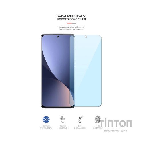 Плівка захисна Armorstandart Anti-Blue Xiaomi 12 (ARM61221)