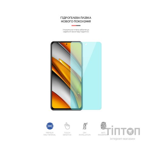 Плівка захисна Armorstandart Anti-Blue Xiaomi Poco F3 (ARM59085)
