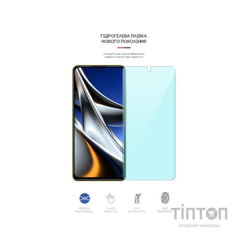 Плівка захисна Armorstandart Anti-Blue Xiaomi Poco X4 Pro 5G (ARM62534)