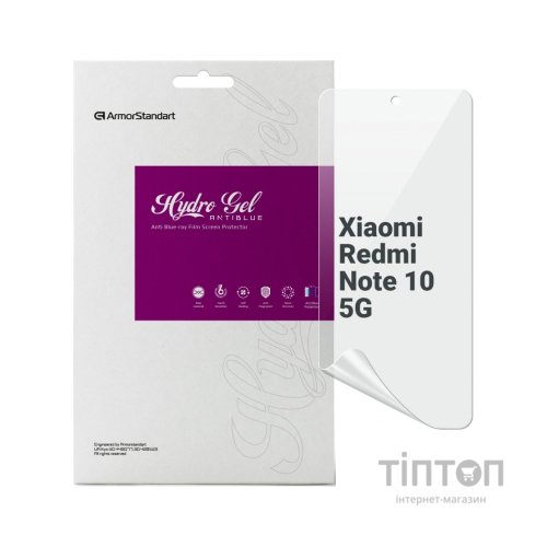 Плівка захисна Armorstandart Anti-Blue Xiaomi Redmi Note 10 5G (ARM70120)