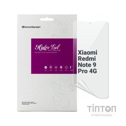 Плівка захисна Armorstandart Anti-Blue Xiaomi Redmi Note 9 Pro 4G (ARM70390)
