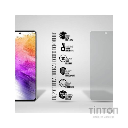 Плівка захисна Armorstandart Anti-spy Samsung A73 5G (A736) (ARM69754)