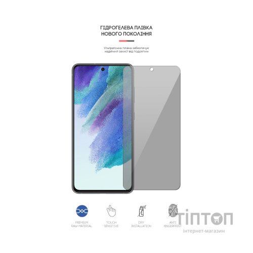 Плівка захисна Armorstandart Anti-spy Samsung S21 FE 5G (G990) (ARM61240)