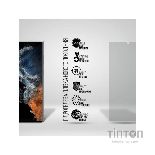 Плівка захисна Armorstandart Anti-spy Samsung S22 Ultra 5G (SM-S908) (ARM61422)
