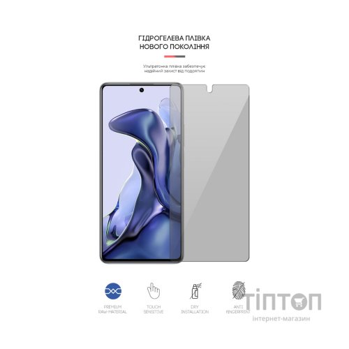 Плівка захисна Armorstandart Anti-spy Xiaomi 11T (ARM61243)