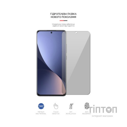 Плівка захисна Armorstandart Anti-spy Xiaomi 12 (ARM61242)