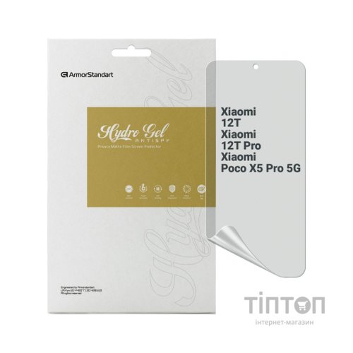 Плівка захисна Armorstandart Anti-spy Xiaomi 12T / 12T Pro / Poco X5 Pro 5G (ARM64774)