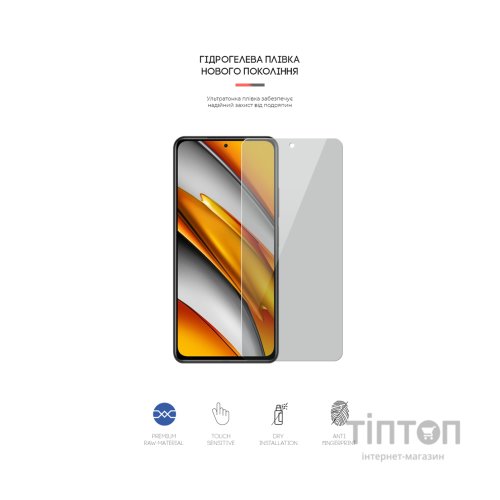Плівка захисна Armorstandart Anti-spy Xiaomi Poco F3 (ARM59087)
