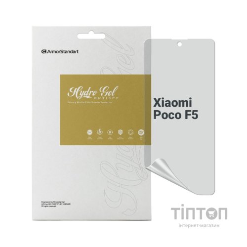 Плівка захисна Armorstandart Anti-spy Xiaomi Poco F5 (ARM68104)