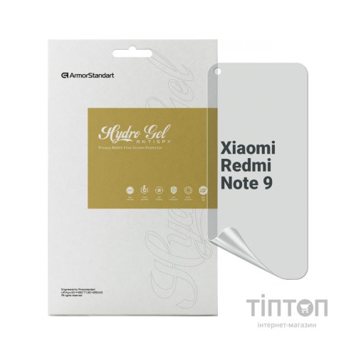 Плівка захисна Armorstandart Anti-spy Xiaomi Redmi Note 9 (ARM70136)