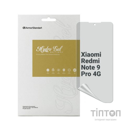 Плівка захисна Armorstandart Anti-spy Xiaomi Redmi Note 9 Pro 4G (ARM70396)
