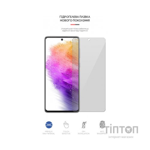 Плівка захисна Armorstandart для Samsung A73 (A736) (ARM61685)
