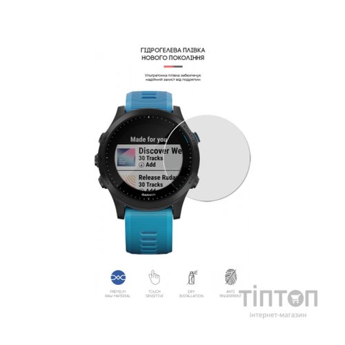 Плівка захисна Armorstandart Garmin Forerunner 945 6 шт. (ARM65865)