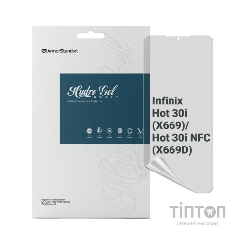 Плівка захисна Armorstandart Matte Infinix Hot 30i (X669) / Hot 30i NFC (X669D) (ARM68977)