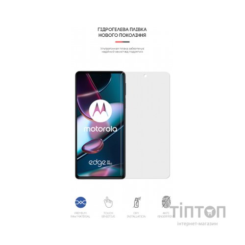 Плівка захисна Armorstandart Matte Motorola Edge 30 Pro (ARM61318)