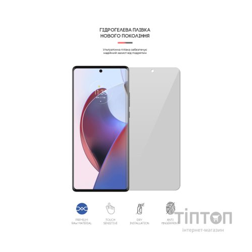 Плівка захисна Armorstandart Matte Motorola Edge 30 Ultra 5G (ARM64149)