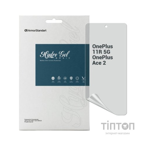 Плівка захисна Armorstandart Matte OnePlus 11R 5G / Ace 2 (ARM66452)