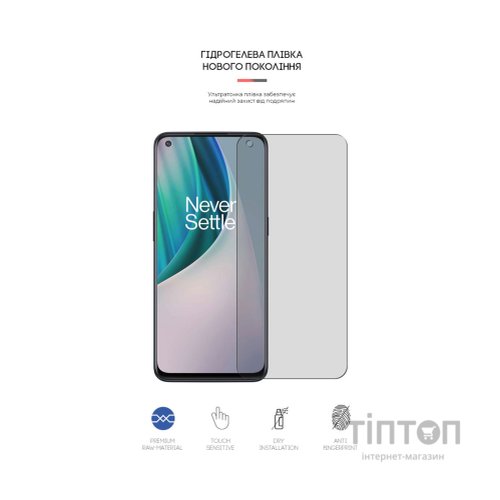 Плівка захисна Armorstandart Matte OnePlus Nord CE 5G (EB2103) (ARM61139)