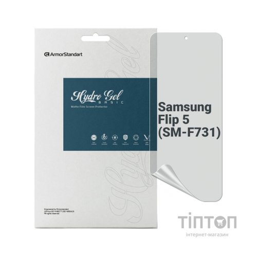Плівка захисна Armorstandart Matte Samsung Flip 5 (SM-F731) (ARM70406)