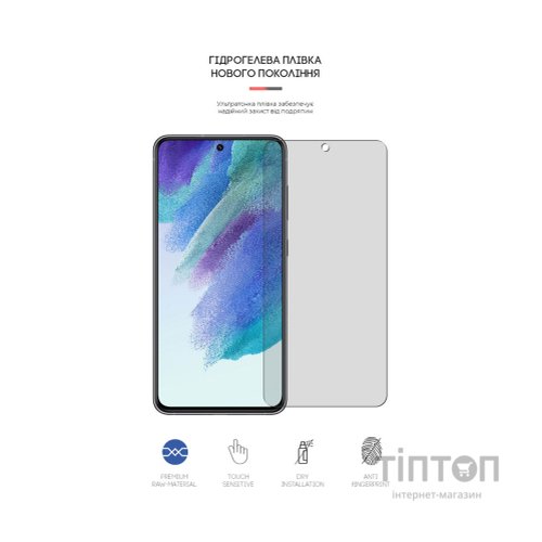 Плівка захисна Armorstandart Matte Samsung S21 FE 5G (G990) (ARM61150)