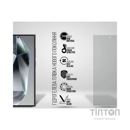 Плівка захисна Armorstandart Matte Samsung S24 Ultra (ARM72459)