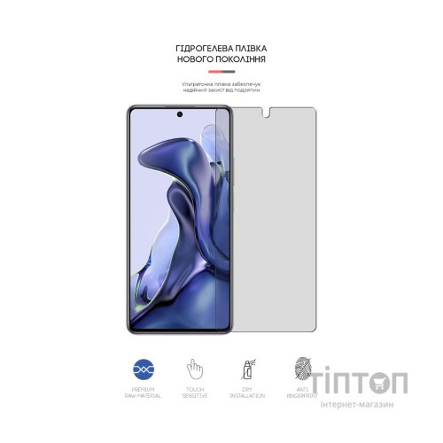 Плівка захисна Armorstandart Matte Xiaomi 11T (ARM61176)