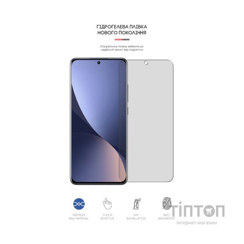 Плівка захисна Armorstandart Matte Xiaomi 12 (ARM61175)
