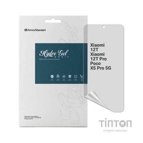 Плівка захисна Armorstandart Matte Xiaomi 12T / 12T Pro / Poco X5 Pro 5G (ARM64773)