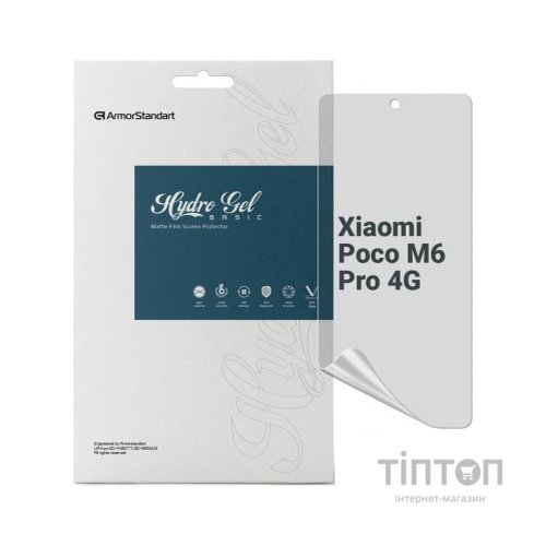 Плівка захисна Armorstandart Matte Xiaomi Poco M6 Pro 4G (ARM74164)