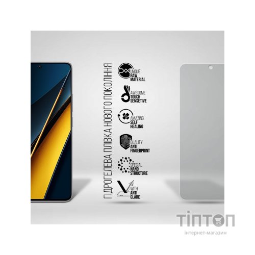 Плівка захисна Armorstandart Matte Xiaomi Poco X6 Pro 5G (ARM73477)