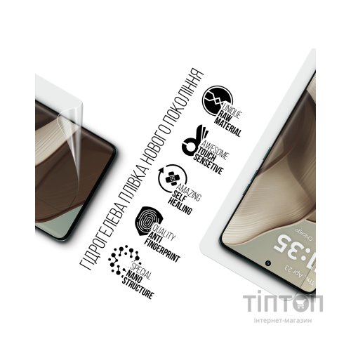 Плівка захисна Armorstandart Motorola Edge 50 5G (ARM81693)
