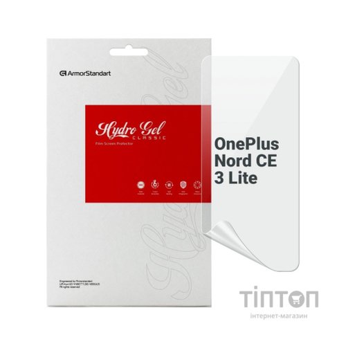 Плівка захисна Armorstandart OnePlus Nord CE 3 Lite (ARM69768)