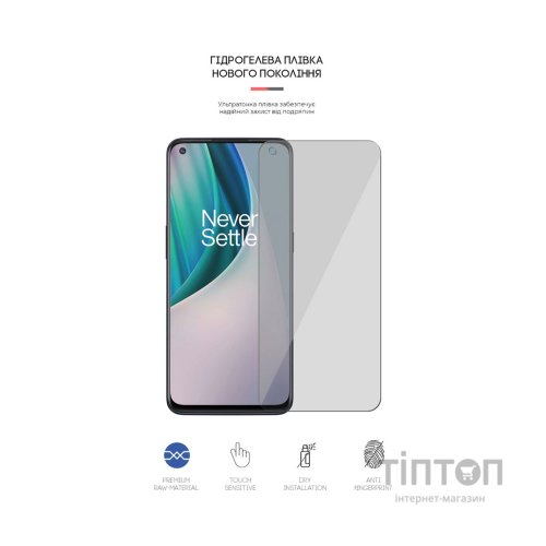 Плівка захисна Armorstandart OnePlus Nord CE 5G (EB2103) (ARM61105)
