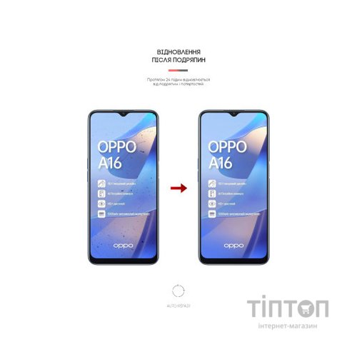 Плівка захисна Armorstandart OPPO A16 (ARM61107)