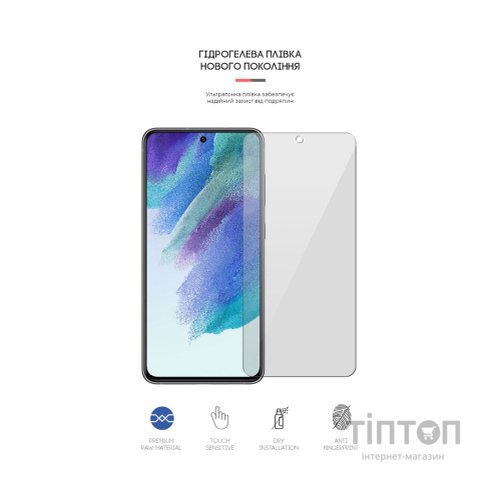 Плівка захисна Armorstandart Samsung S21 FE 5G (G990) (ARM61171)