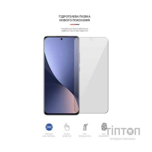 Плівка захисна Armorstandart Xiaomi 12 (ARM61158)