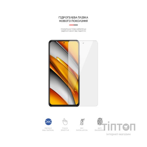 Плівка захисна Armorstandart Xiaomi Poco F3 (ARM59083)