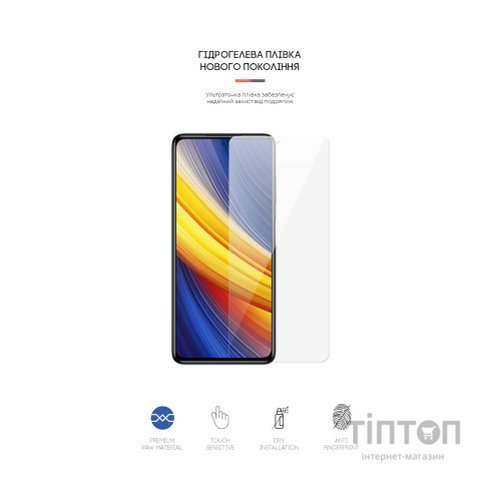 Плівка захисна Armorstandart Xiaomi Poco X3 Pro (ARM59084)