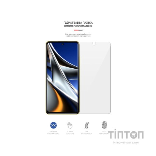Плівка захисна Armorstandart Xiaomi Poco X4 Pro 5G (ARM62535)