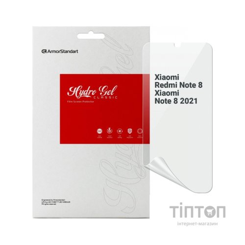 Плівка захисна Armorstandart Xiaomi Redmi Note 8 / Note 8 2021 (ARM70118)