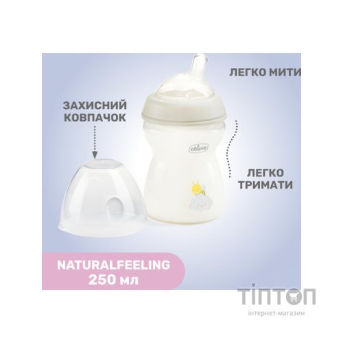Пляшечка для годування Chicco Natural Feeling Color 250 мл +2 міс Блакитна (81323.20)