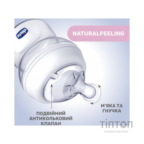 Пляшечка для годування Chicco Natural Feeling силікон. повільний потік 150 мл (81211.30)