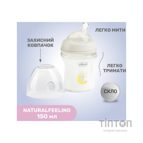 Пляшечка для годування Chicco Natural Feeling силікон. повільний потік 150 мл (81211.30)