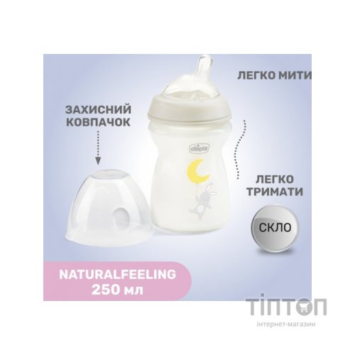 Пляшечка для годування Chicco Natural Feeling силікон. повільний потік 250 мл (81221.30)