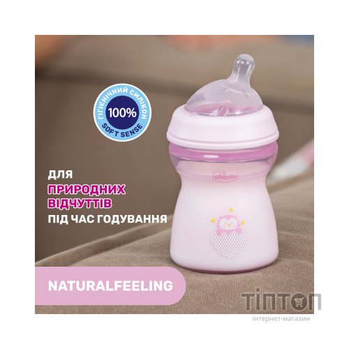 Пляшечка для годування Chicco Natural Feeling силікон середній потік 250мл рожева (81323.10)