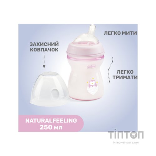 Пляшечка для годування Chicco Natural Feeling силікон середній потік 250мл рожева (81323.10)
