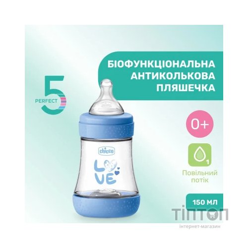 Пляшечка для годування Chicco Perfect 5 Love із силіконовою соскою 0+ міс. 150 мл Блакитна (20211.21.40)